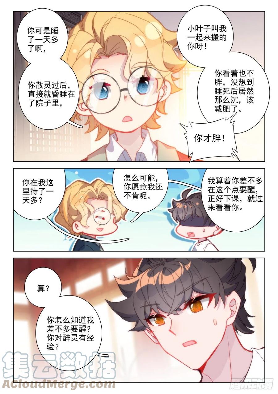 氪金成仙 - 35 醉灵 第15页
