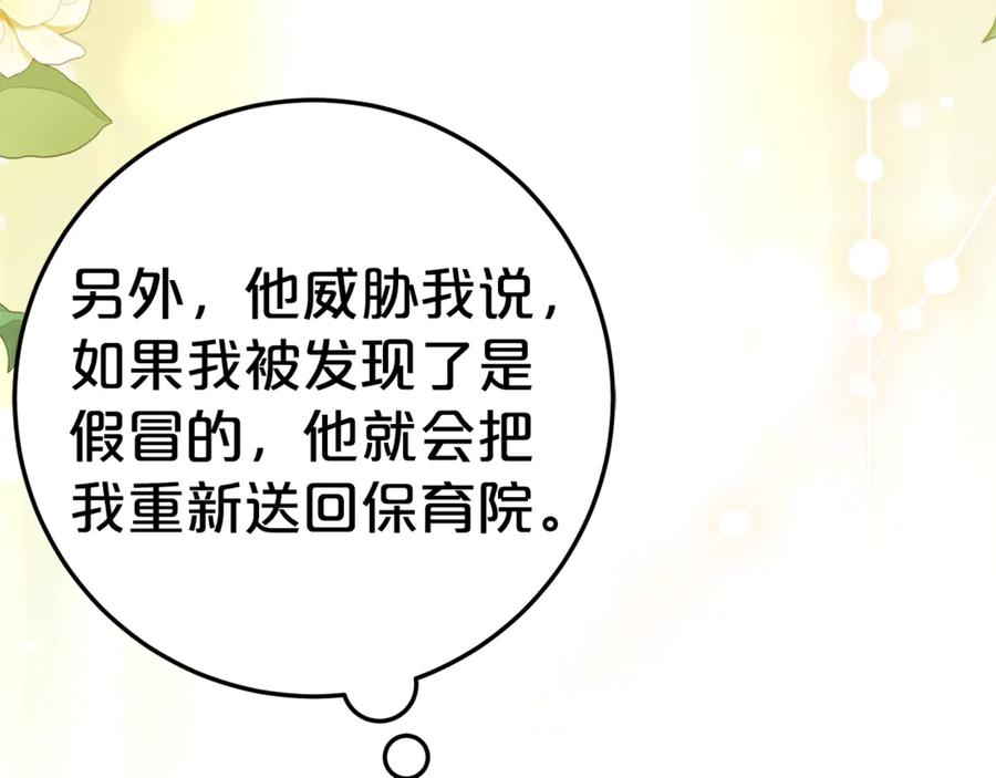 《刻薄公爵家的合约女儿》第4话 见到妈妈了 第87页