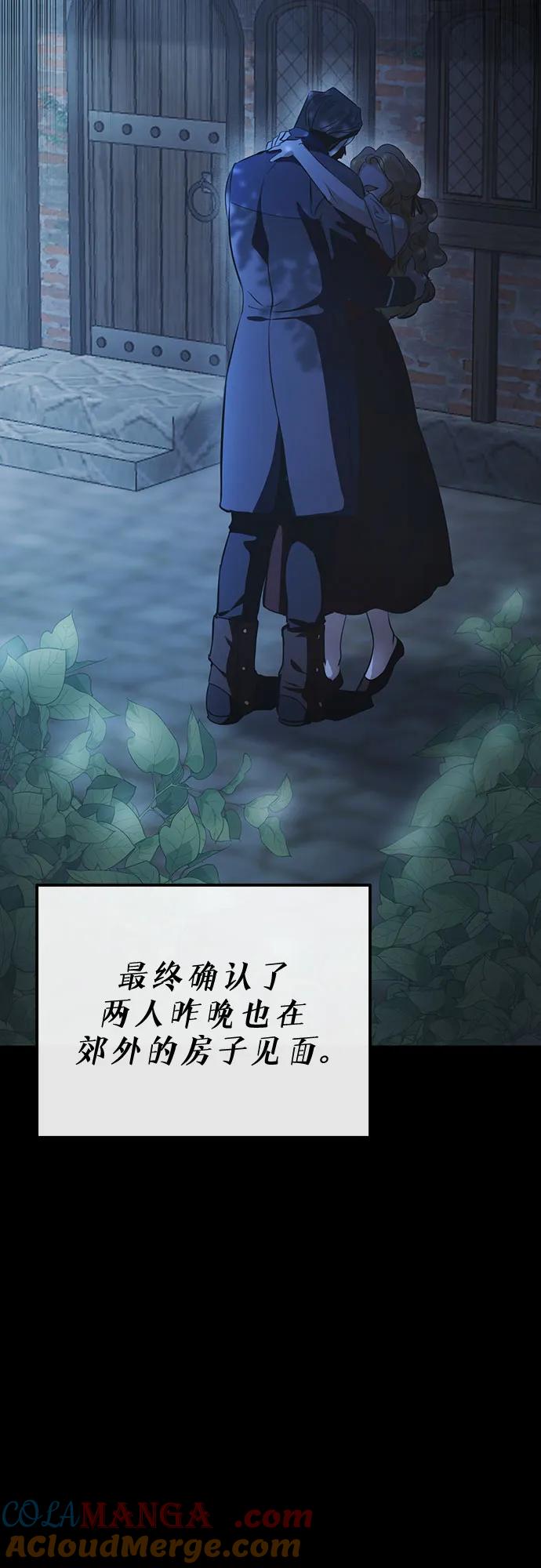 《幸存王女的微笑背后》第4话 第76页