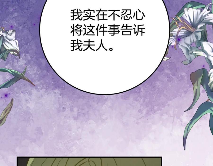 《刻薄公爵家的合约女儿》第4话 见到妈妈了 第76页