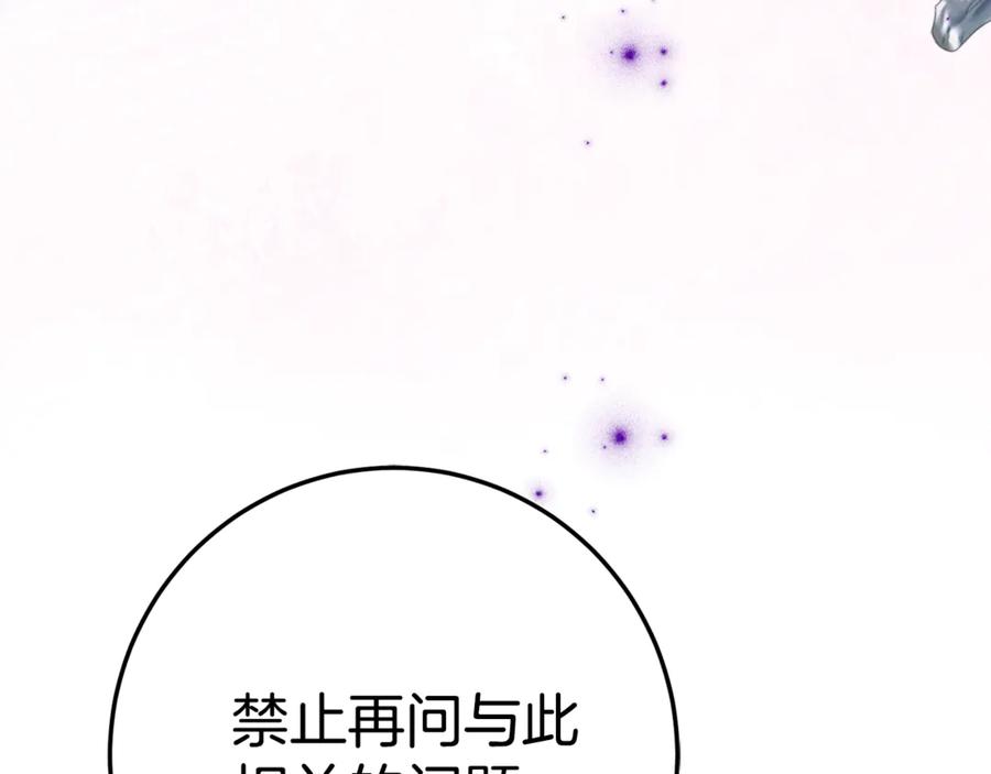 《刻薄公爵家的合约女儿》第4话 见到妈妈了 第79页