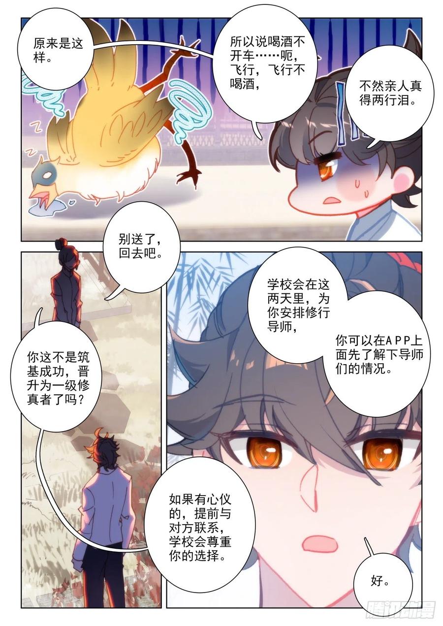 氪金成仙 - 36 选导 第9页