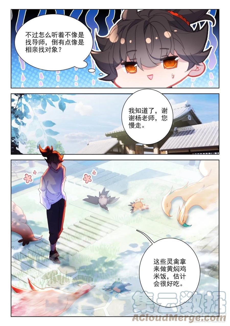 氪金成仙 - 36 选导 第10页