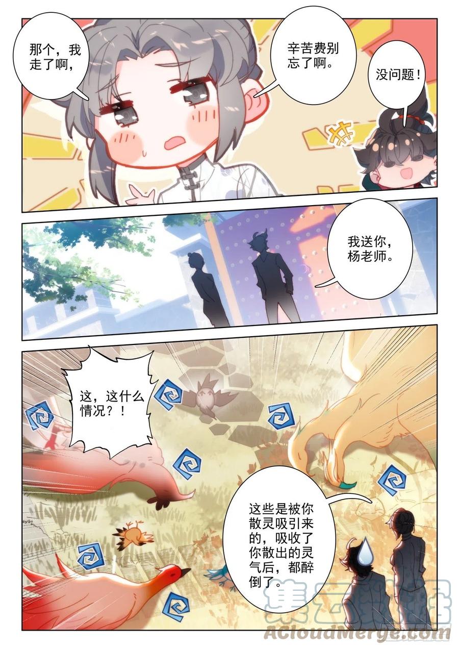 氪金成仙 - 36 选导 第8页