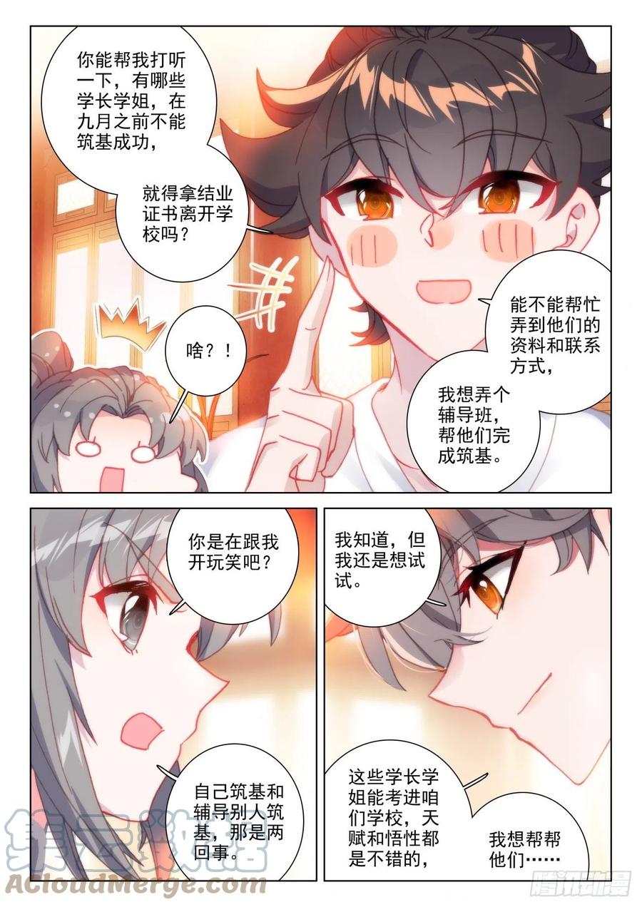 氪金成仙 - 36 选导 第6页