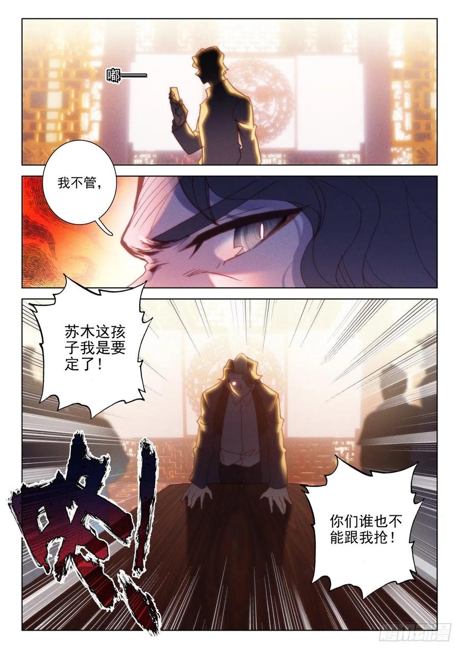 氪金成仙 - 36 选导 第15页