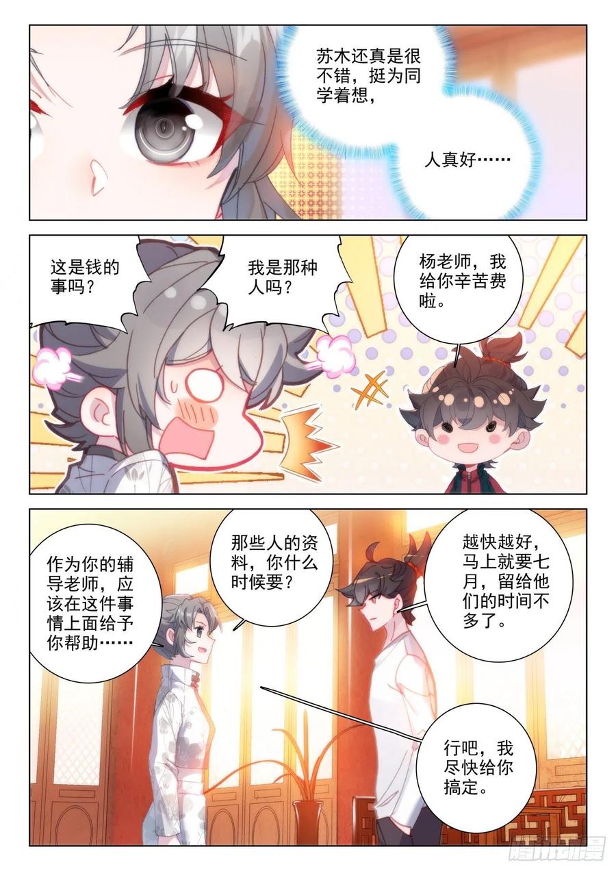 氪金成仙 - 36 选导 第7页