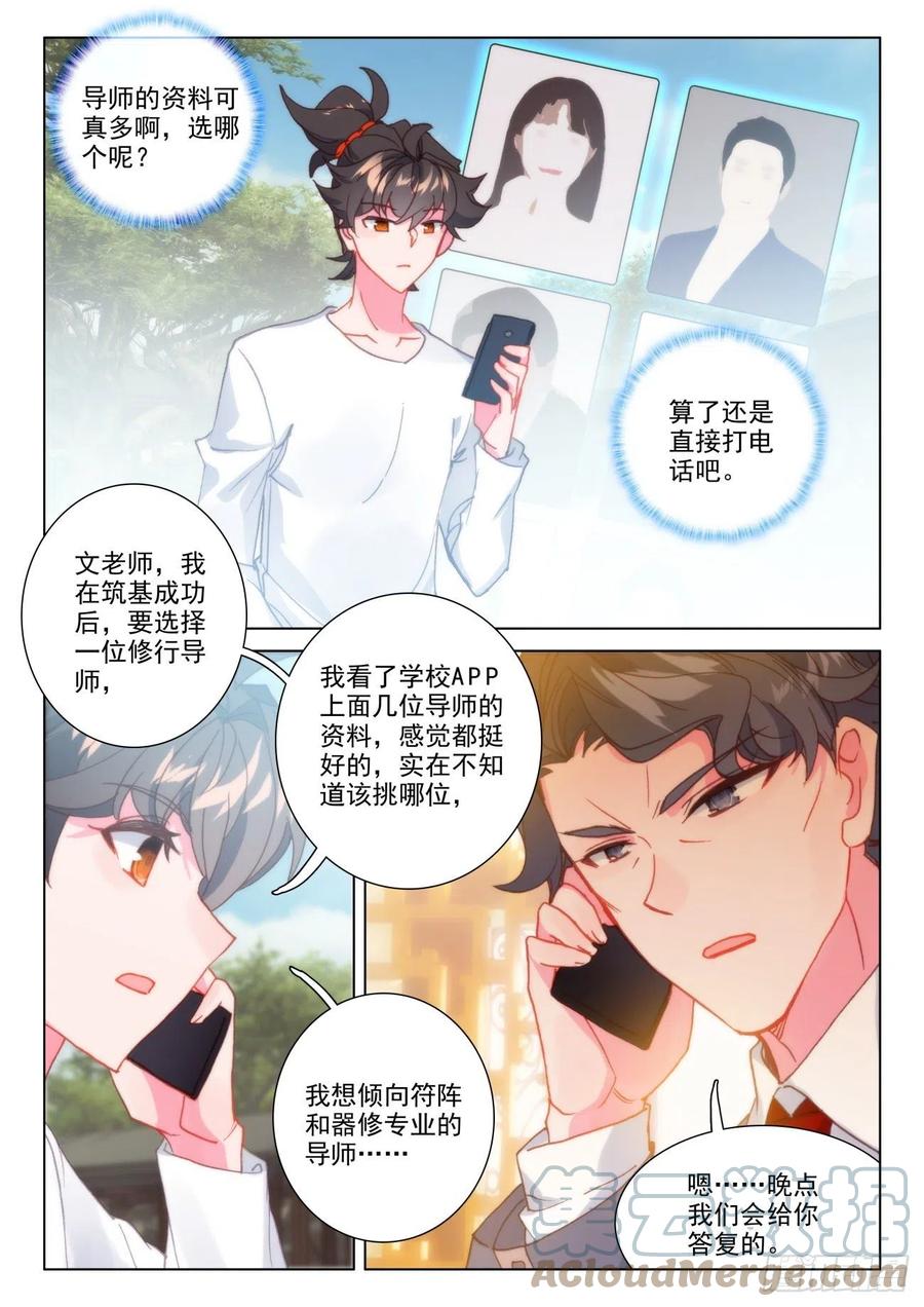 氪金成仙 - 36 选导 第14页