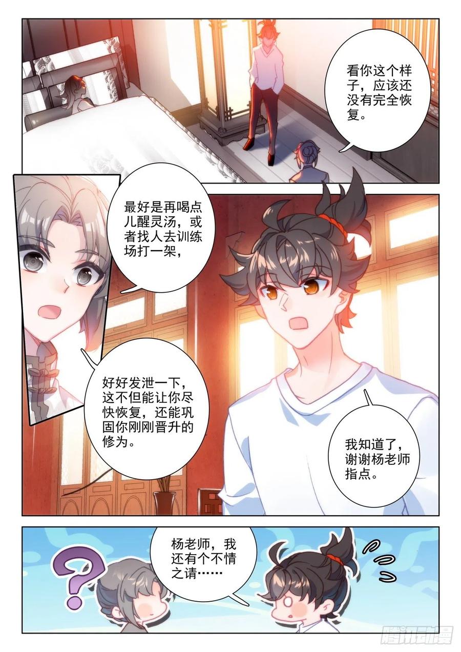 氪金成仙 - 36 选导 第5页