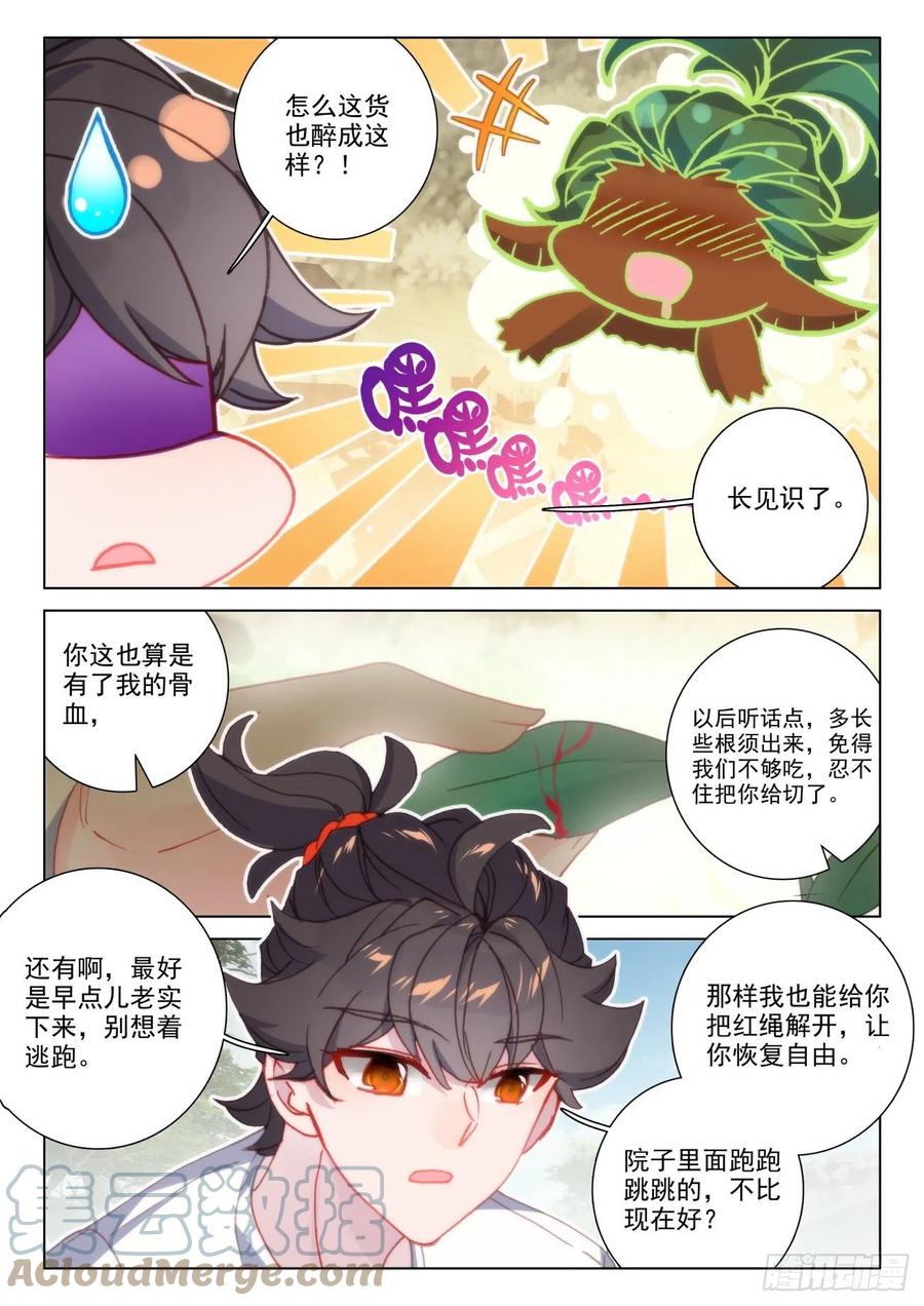 氪金成仙 - 36 选导 第12页