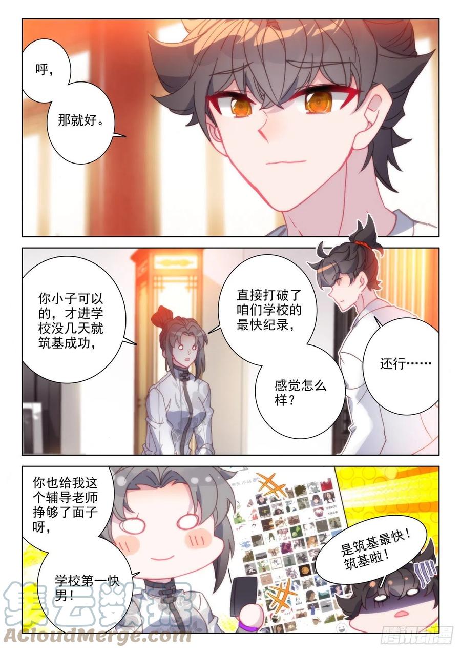 氪金成仙 - 36 选导 第4页