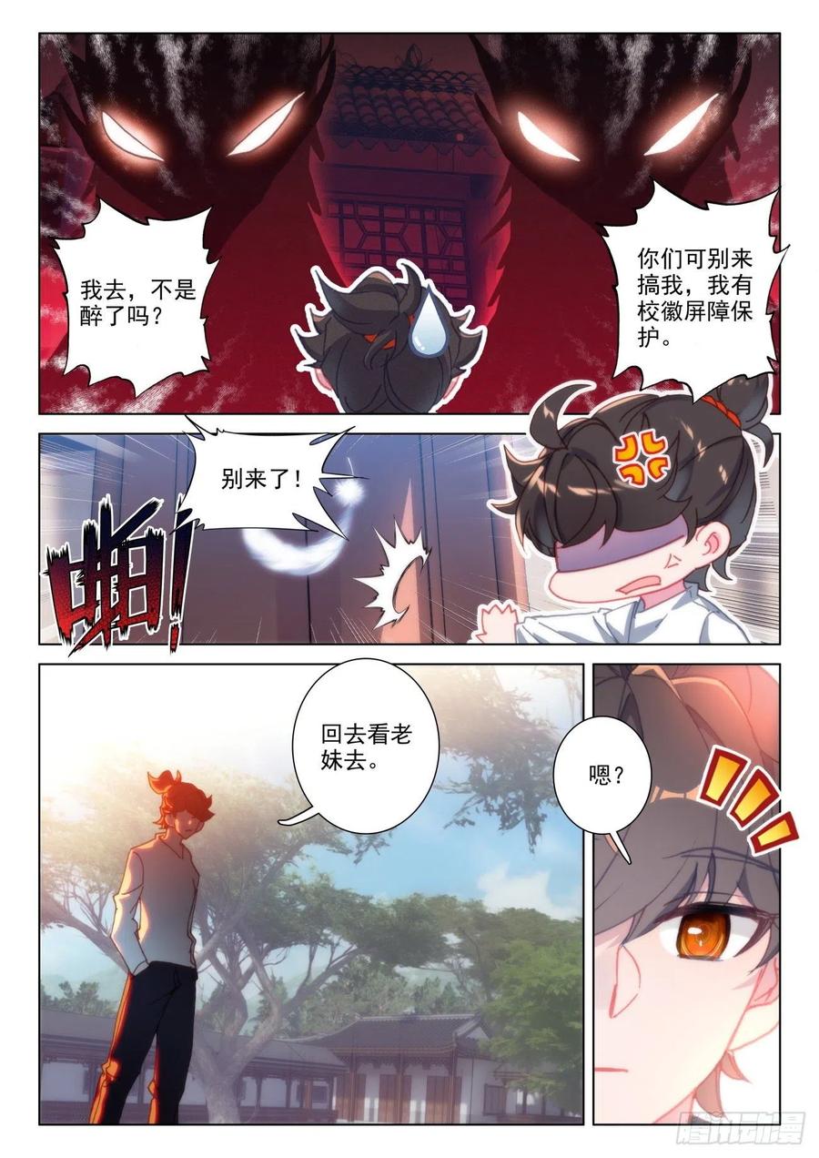 氪金成仙 - 36 选导 第11页