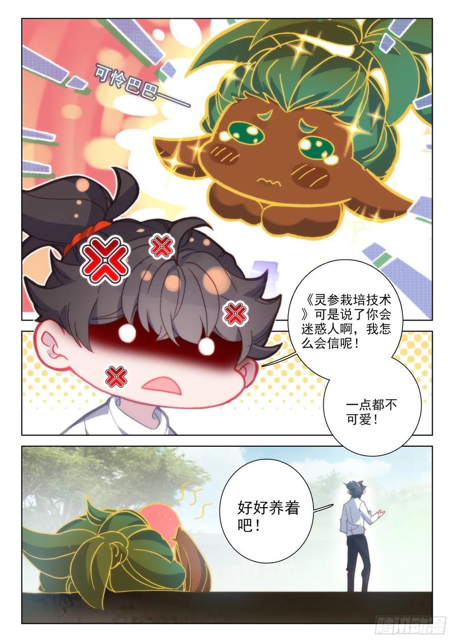 氪金成仙 - 36 选导 第13页