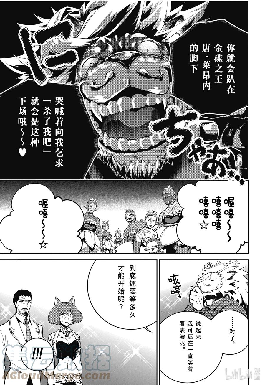 最终幻想 迷途的异乡人 43 刻在记忆中的过去 第15页