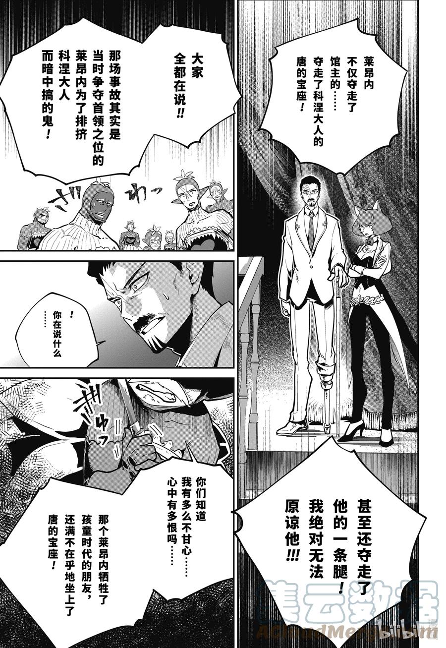 最终幻想 迷途的异乡人 43 刻在记忆中的过去 第7页