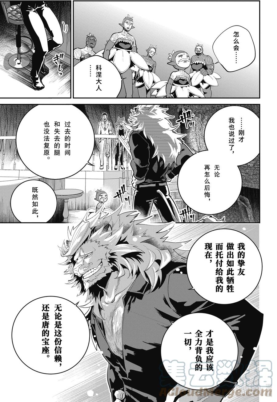 最终幻想 迷途的异乡人 43 刻在记忆中的过去 第11页