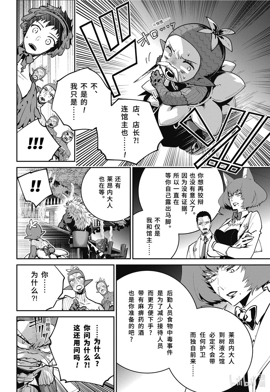 最终幻想 迷途的异乡人 43 刻在记忆中的过去 第6页