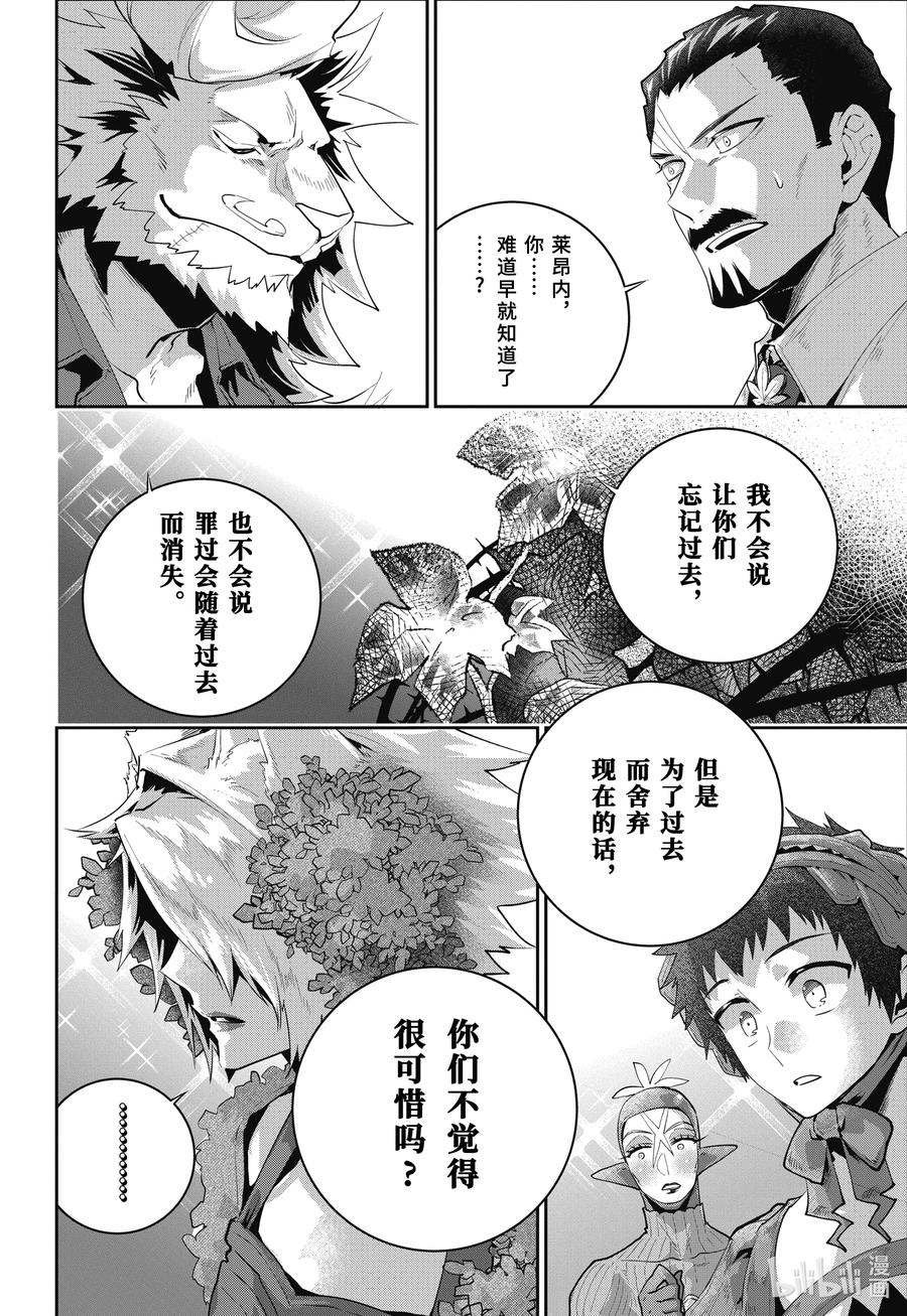 最终幻想 迷途的异乡人 43 刻在记忆中的过去 第12页
