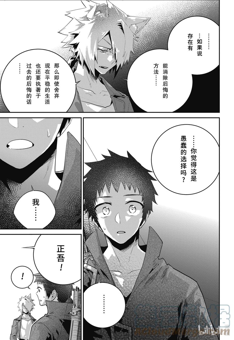 最终幻想 迷途的异乡人 43 刻在记忆中的过去 第23页
