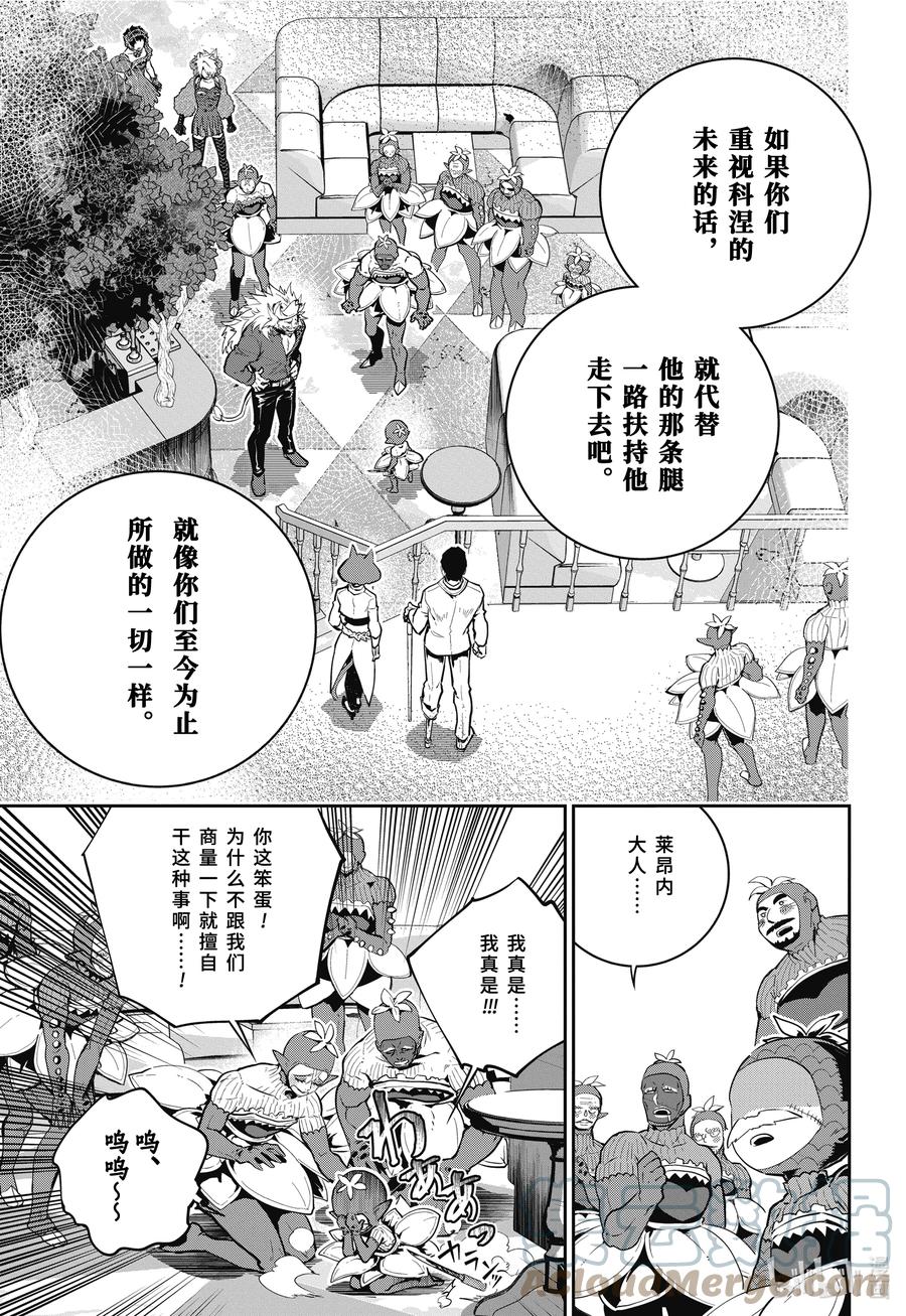 最终幻想 迷途的异乡人 43 刻在记忆中的过去 第13页