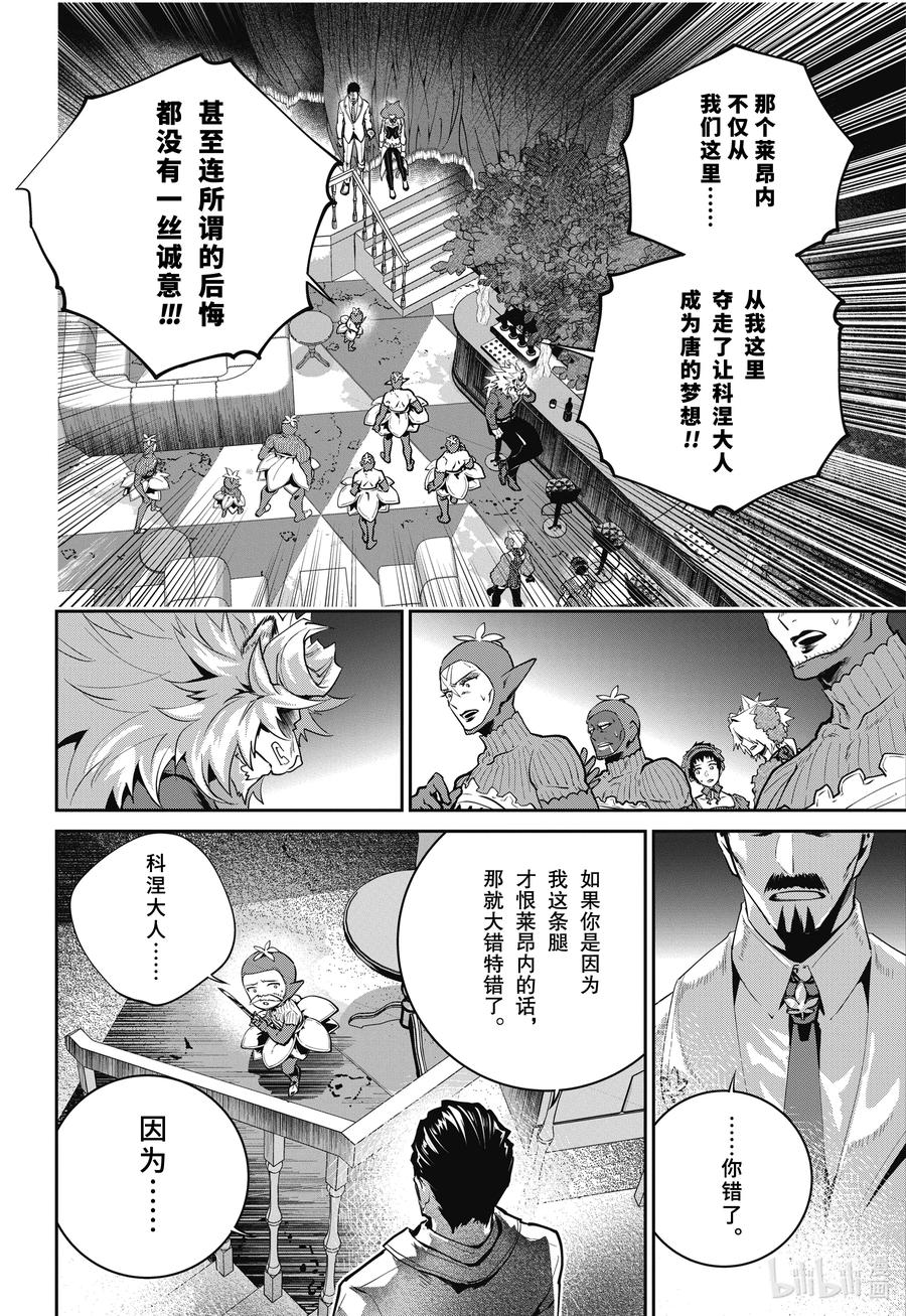 最终幻想 迷途的异乡人 43 刻在记忆中的过去 第8页