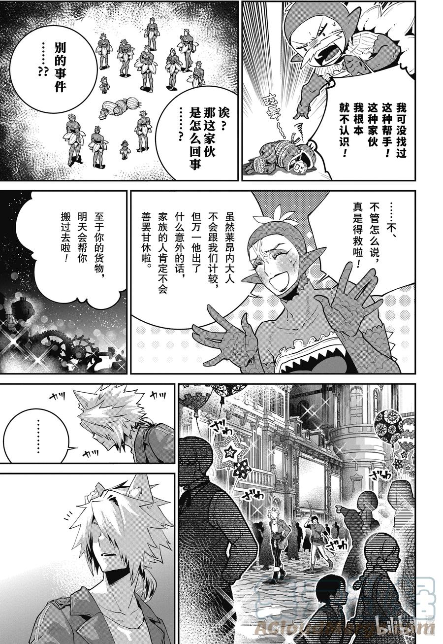 最终幻想 迷途的异乡人 43 刻在记忆中的过去 第19页