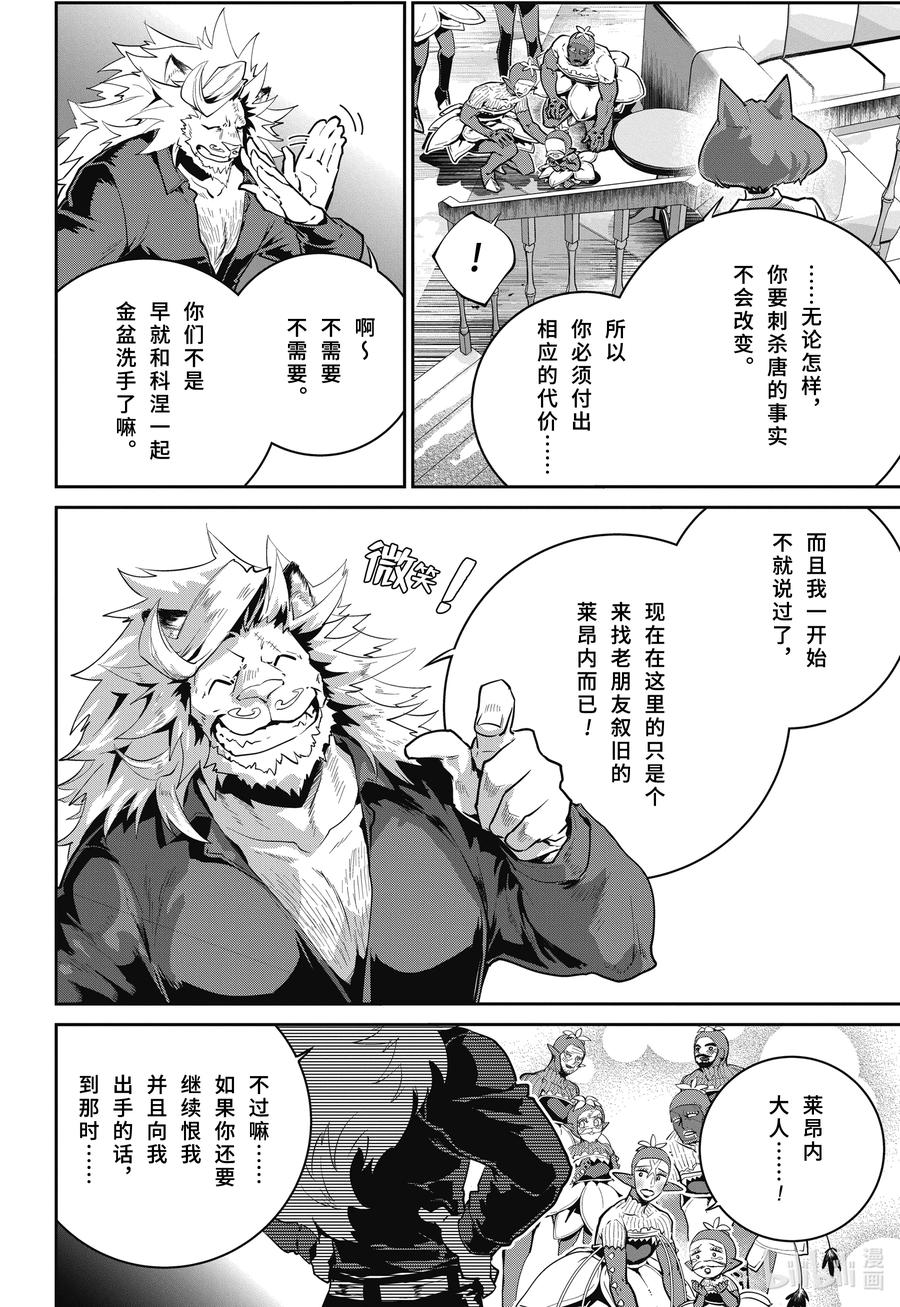 最终幻想 迷途的异乡人 43 刻在记忆中的过去 第14页