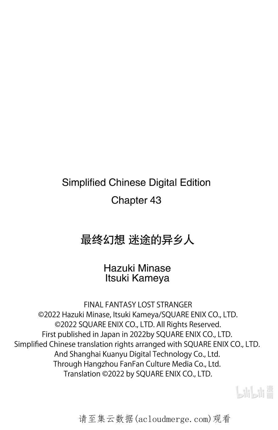 最终幻想 迷途的异乡人 43 刻在记忆中的过去 第28页