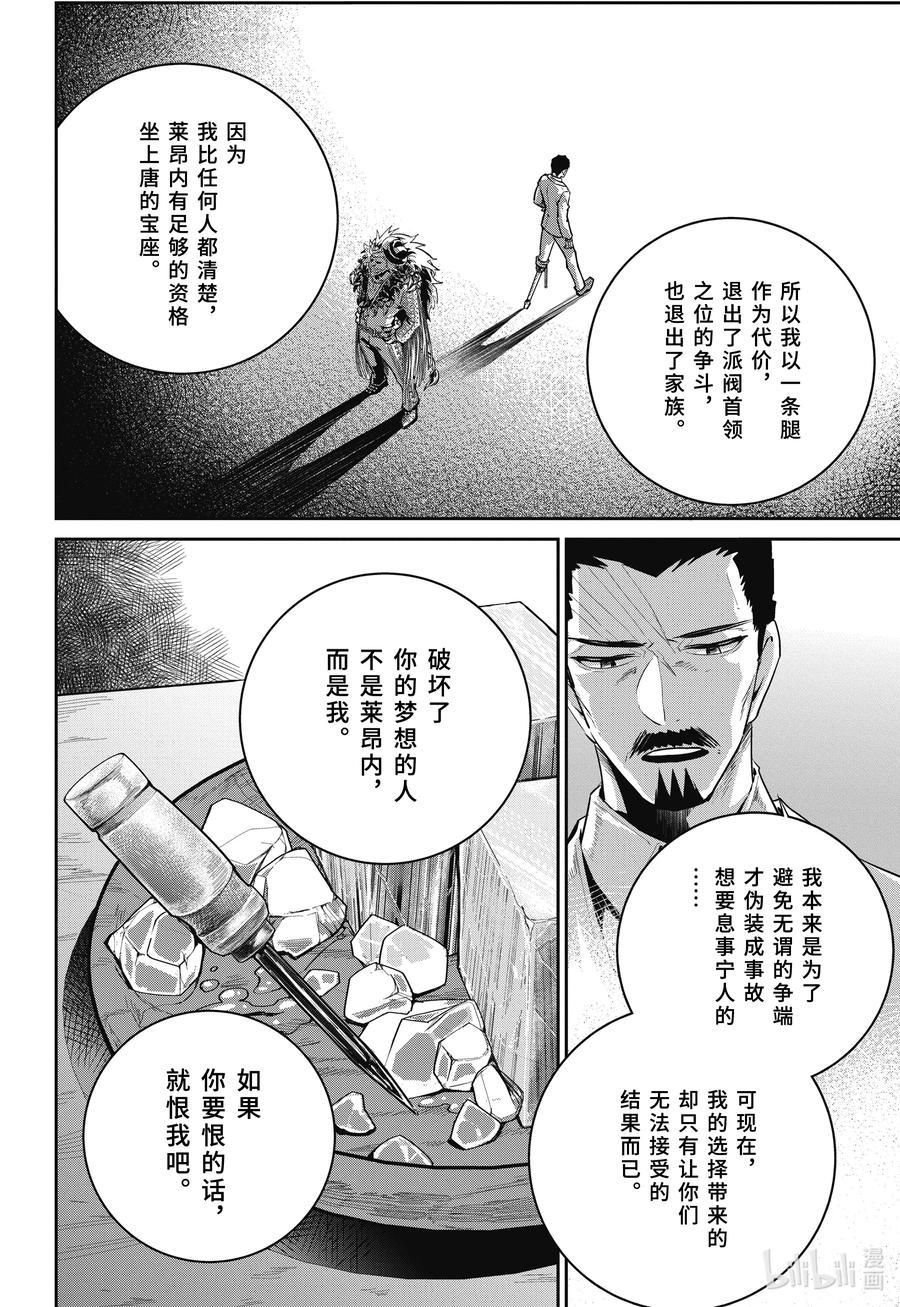 最终幻想 迷途的异乡人 43 刻在记忆中的过去 第10页