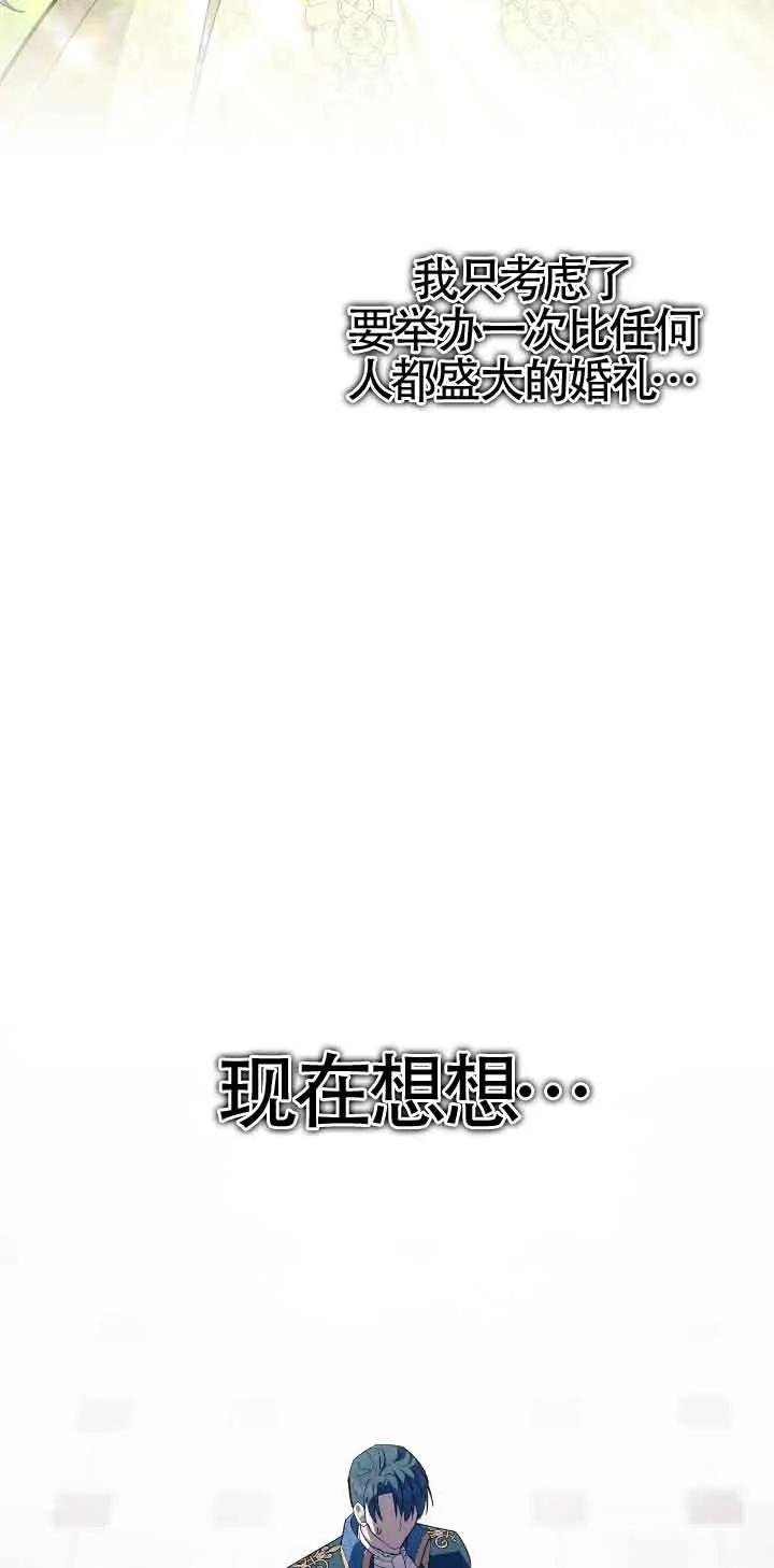 成了每晚和偏执暴君共眠的猫 - 第43话 - 第36张图