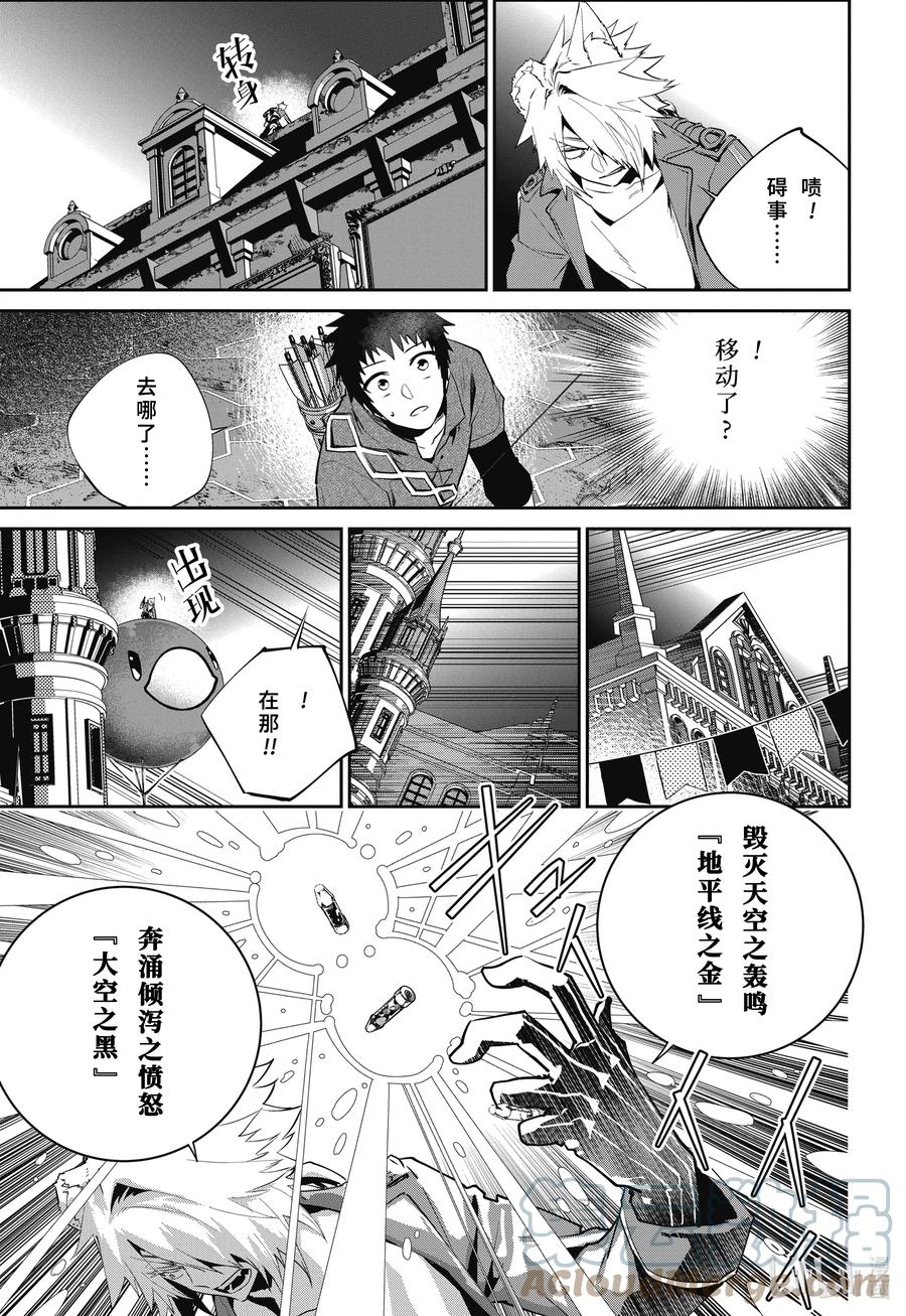 最终幻想 迷途的异乡人 44 漆黑的誓言 第16页