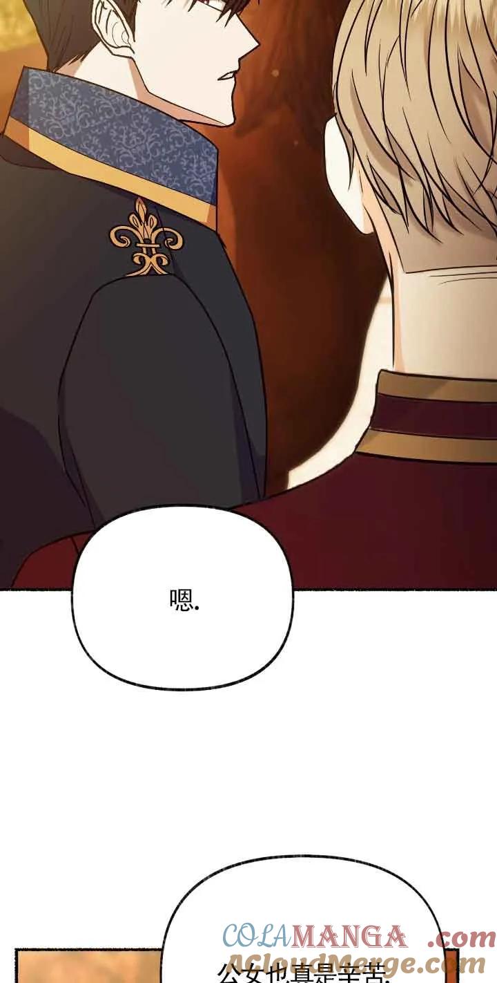 成了每晚和偏执暴君共眠的猫 - 第43话 - 第13张图