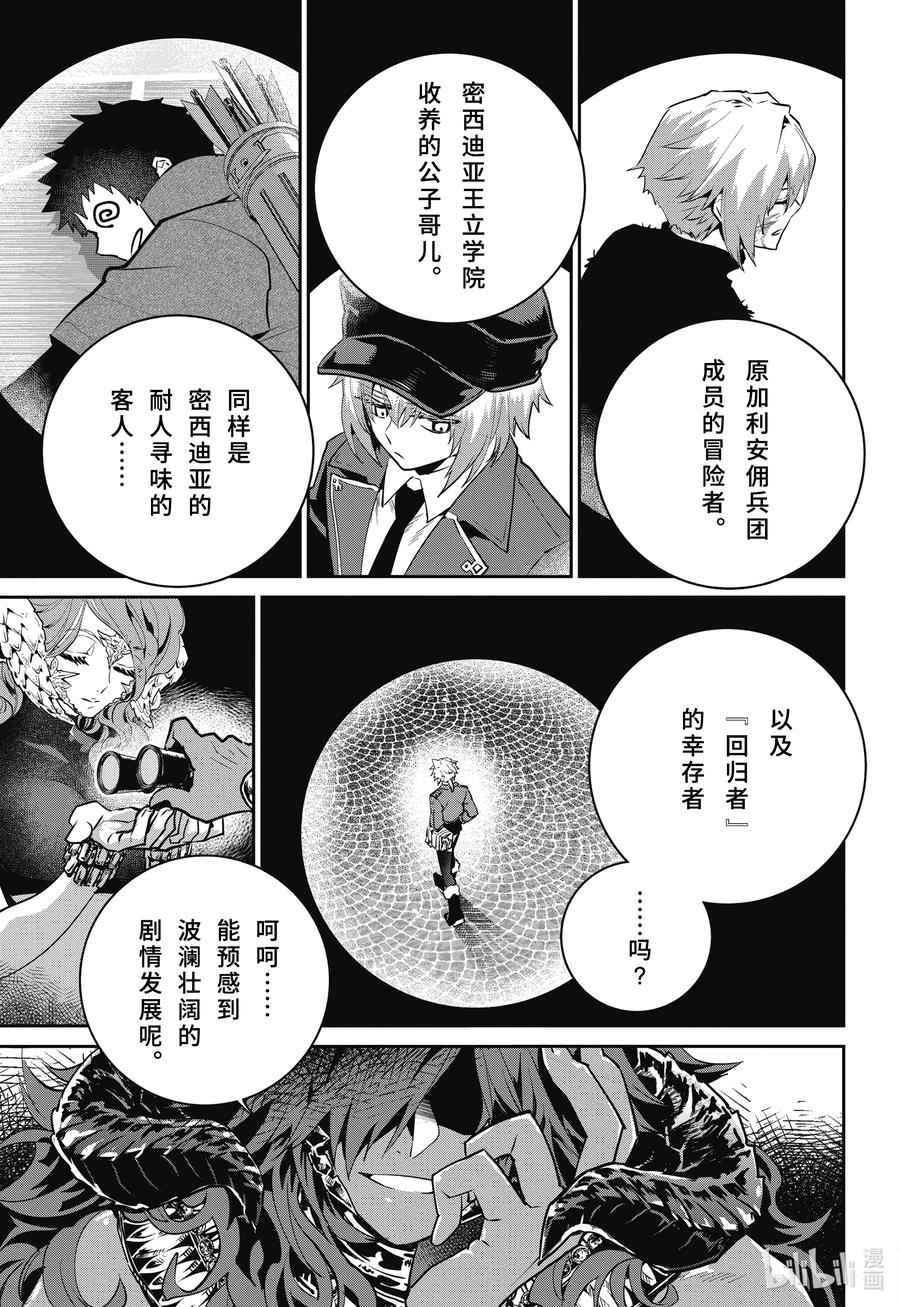 最终幻想 迷途的异乡人 44 漆黑的誓言 第48页
