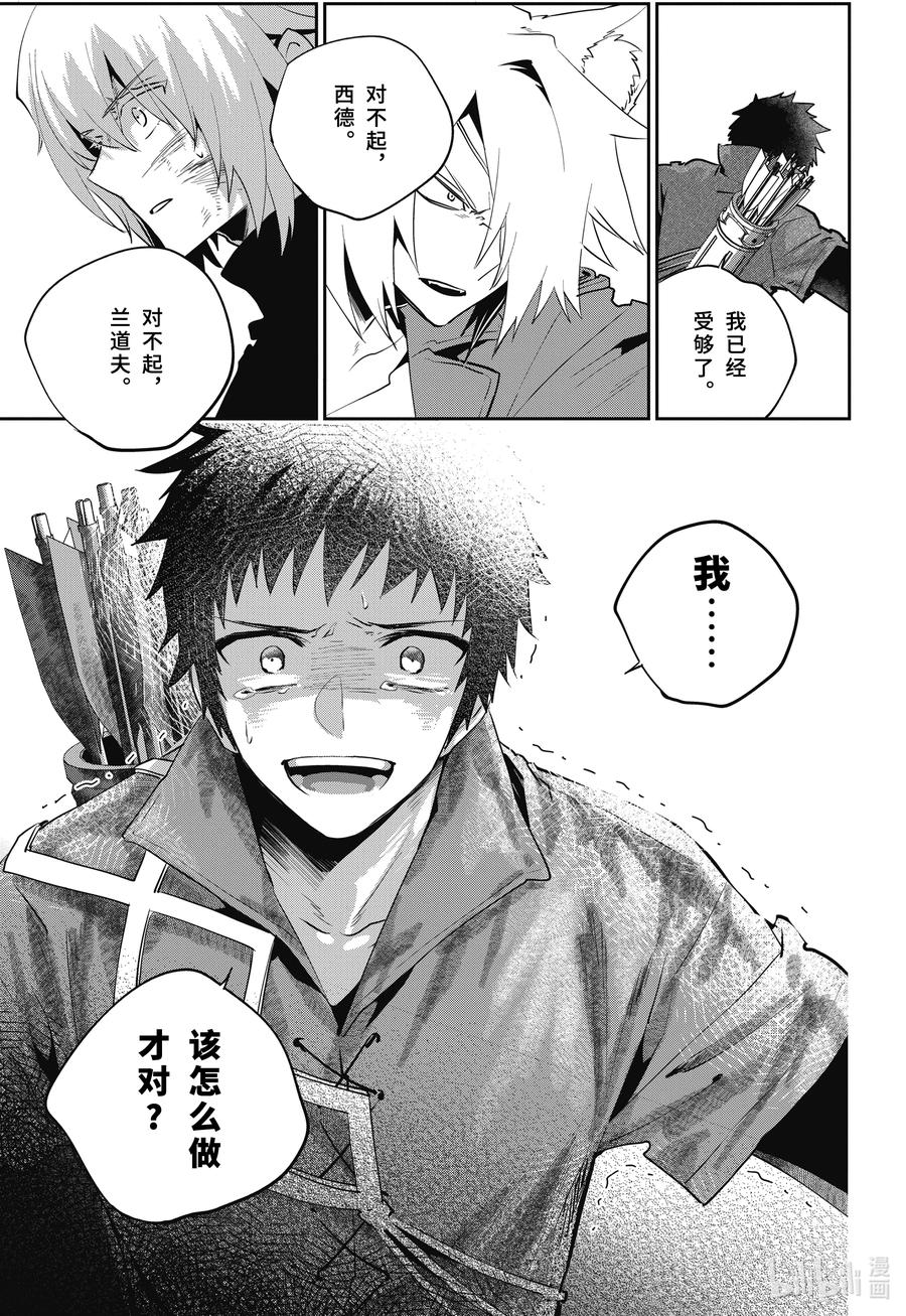 最终幻想 迷途的异乡人 44 漆黑的誓言 第36页