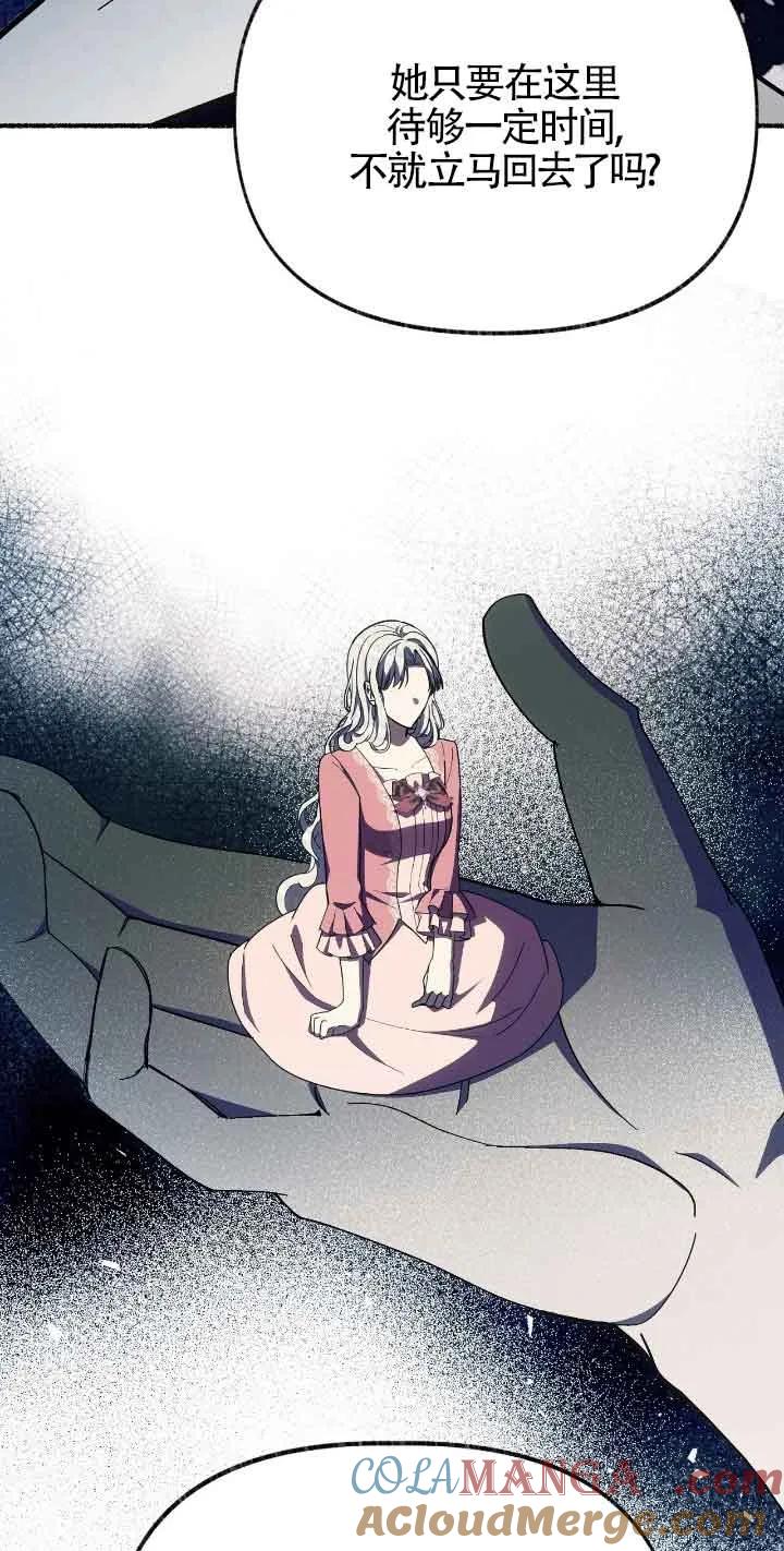 成了每晚和偏执暴君共眠的猫 - 第43话 - 第16张图