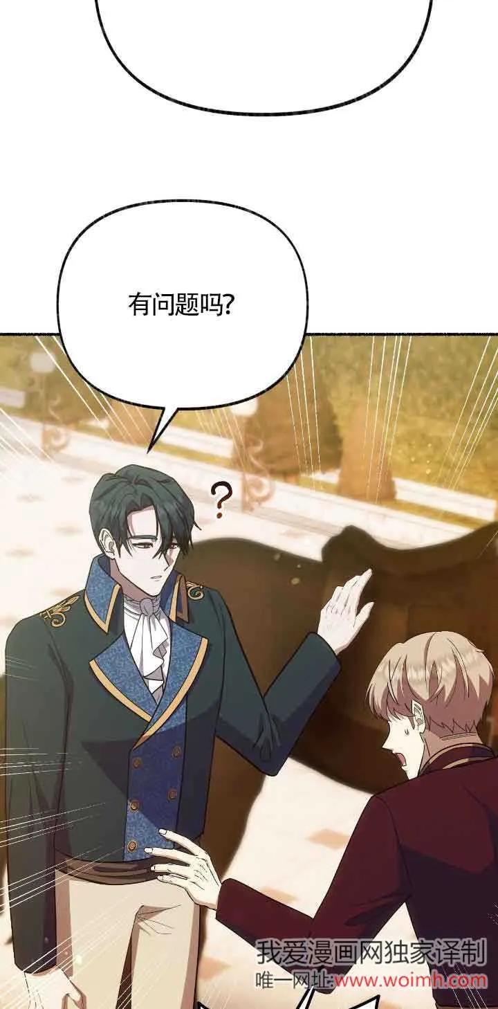 成了每晚和偏执暴君共眠的猫 - 第43话 - 第27张图