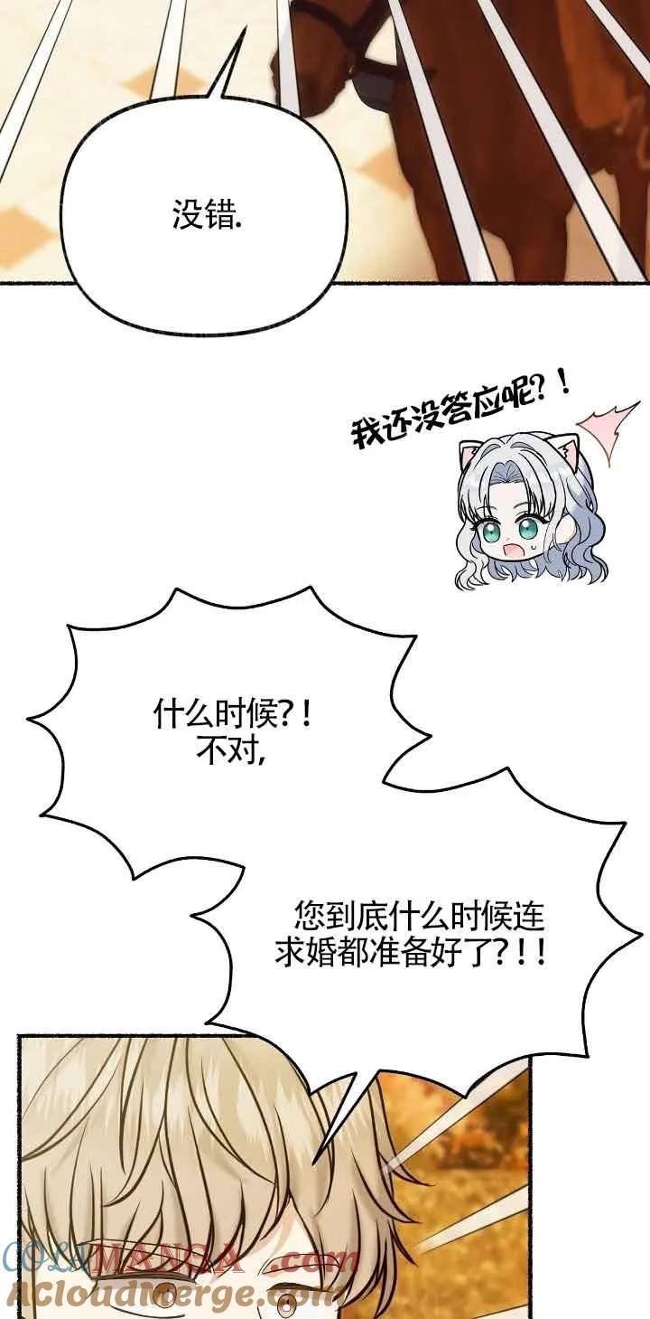 成了每晚和偏执暴君共眠的猫 - 第43话 - 第22张图