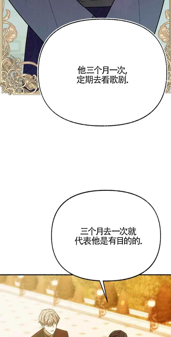 成了每晚和偏执暴君共眠的猫 - 第43话 - 第8张图