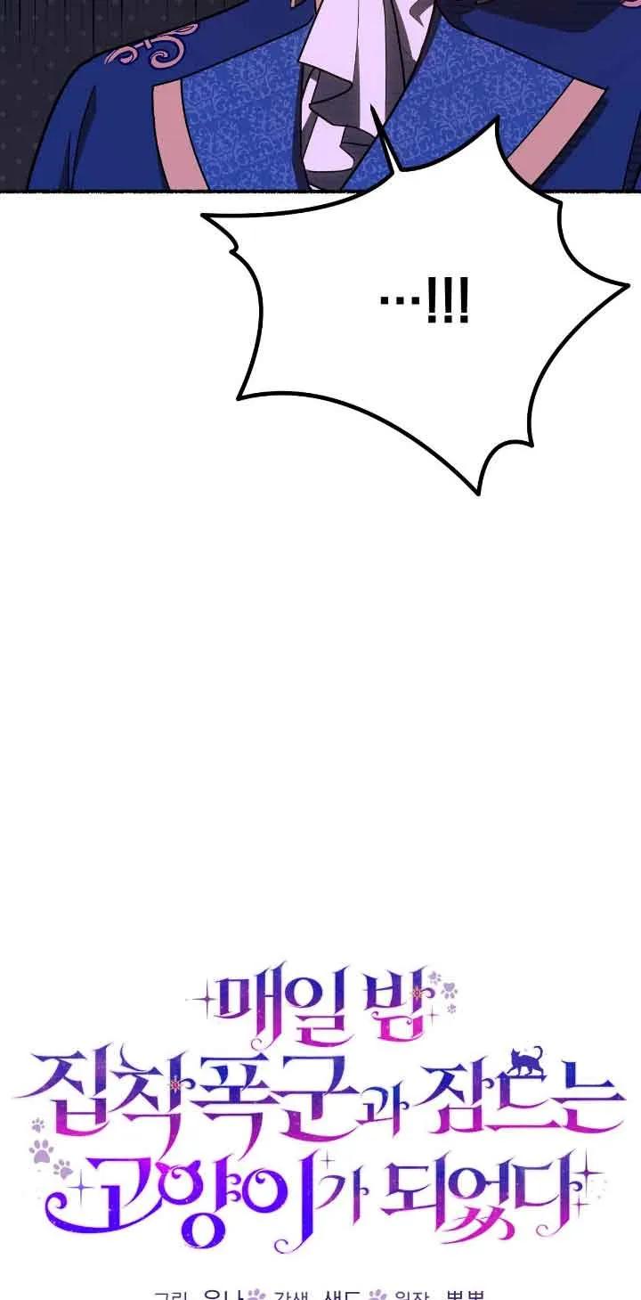 成了每晚和偏执暴君共眠的猫 - 第43话 - 第29张图