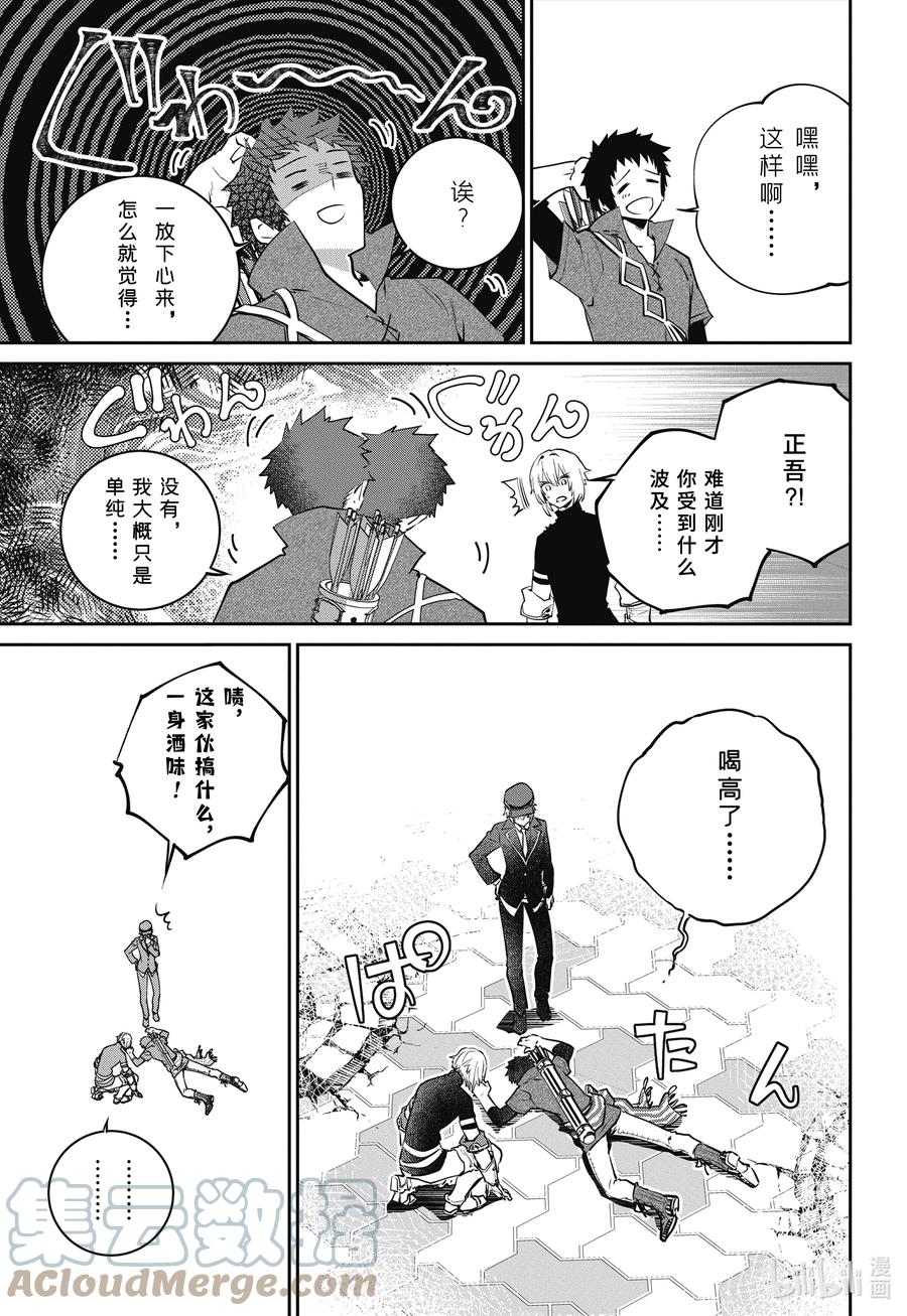 最终幻想 迷途的异乡人 44 漆黑的誓言 第46页