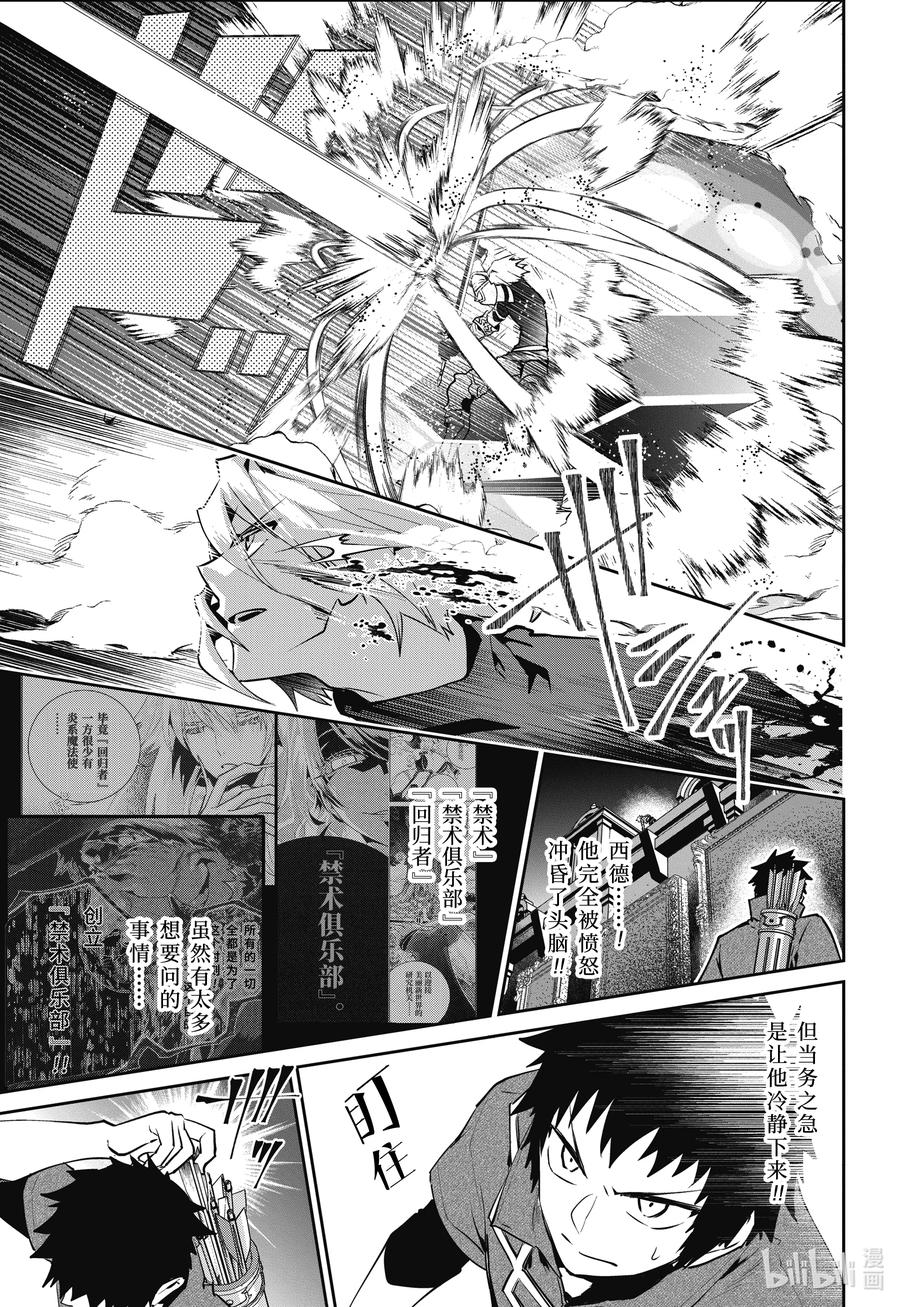 最终幻想 迷途的异乡人 44 漆黑的誓言 第14页