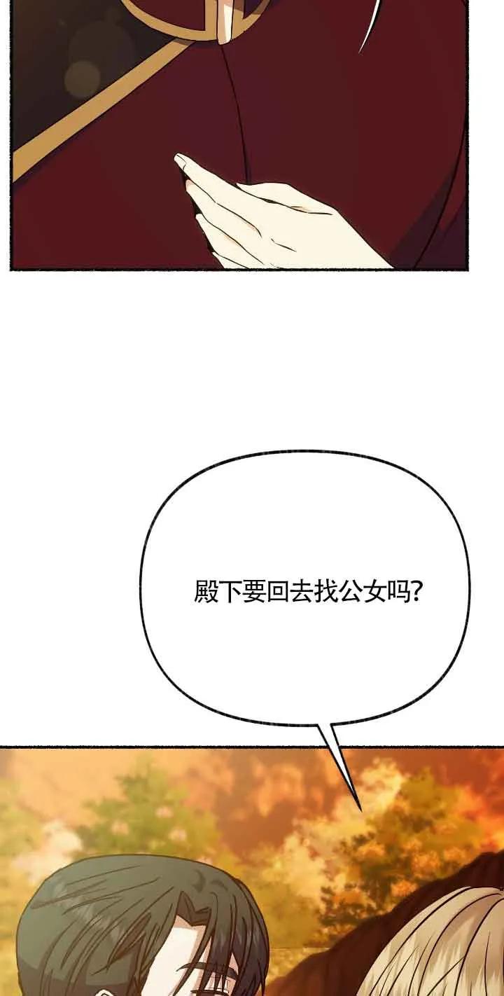 成了每晚和偏执暴君共眠的猫 - 第43话 - 第12张图