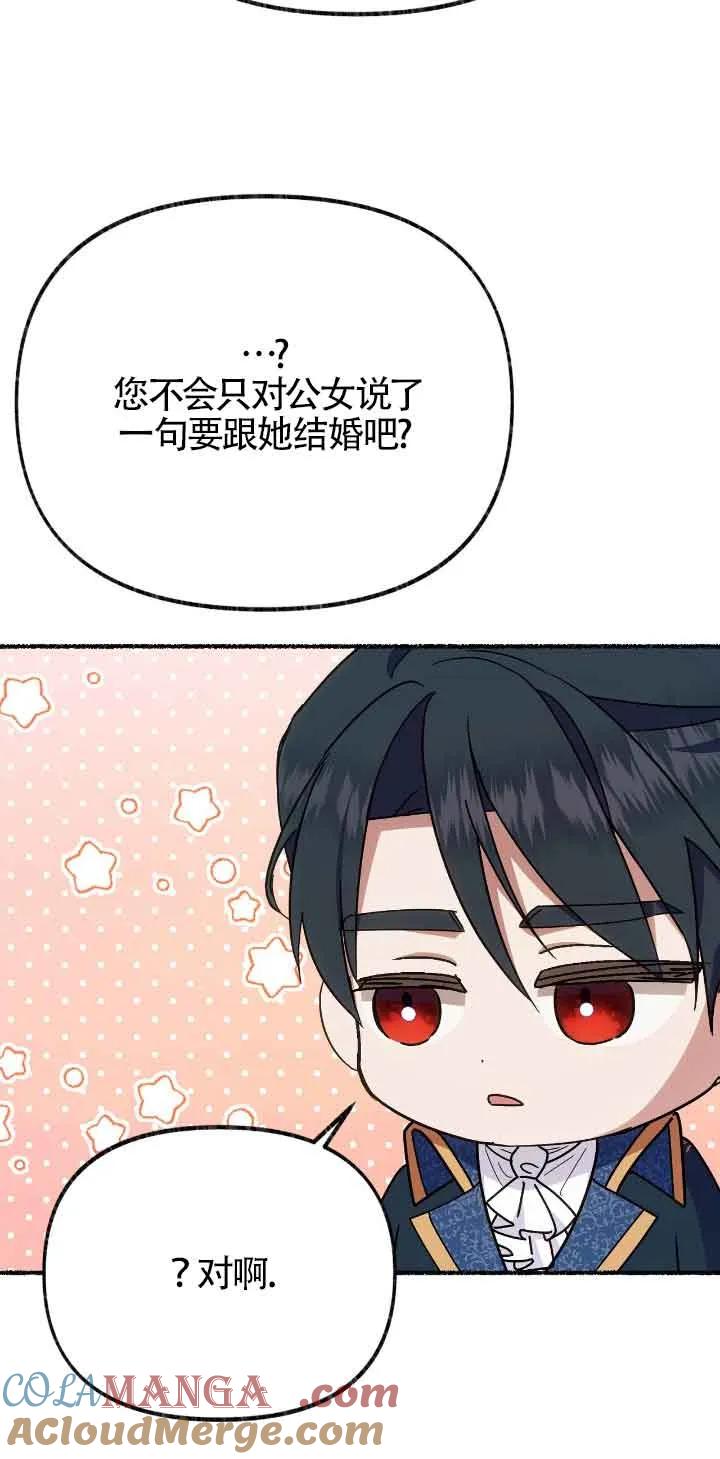 成了每晚和偏执暴君共眠的猫 - 第43话 - 第25张图