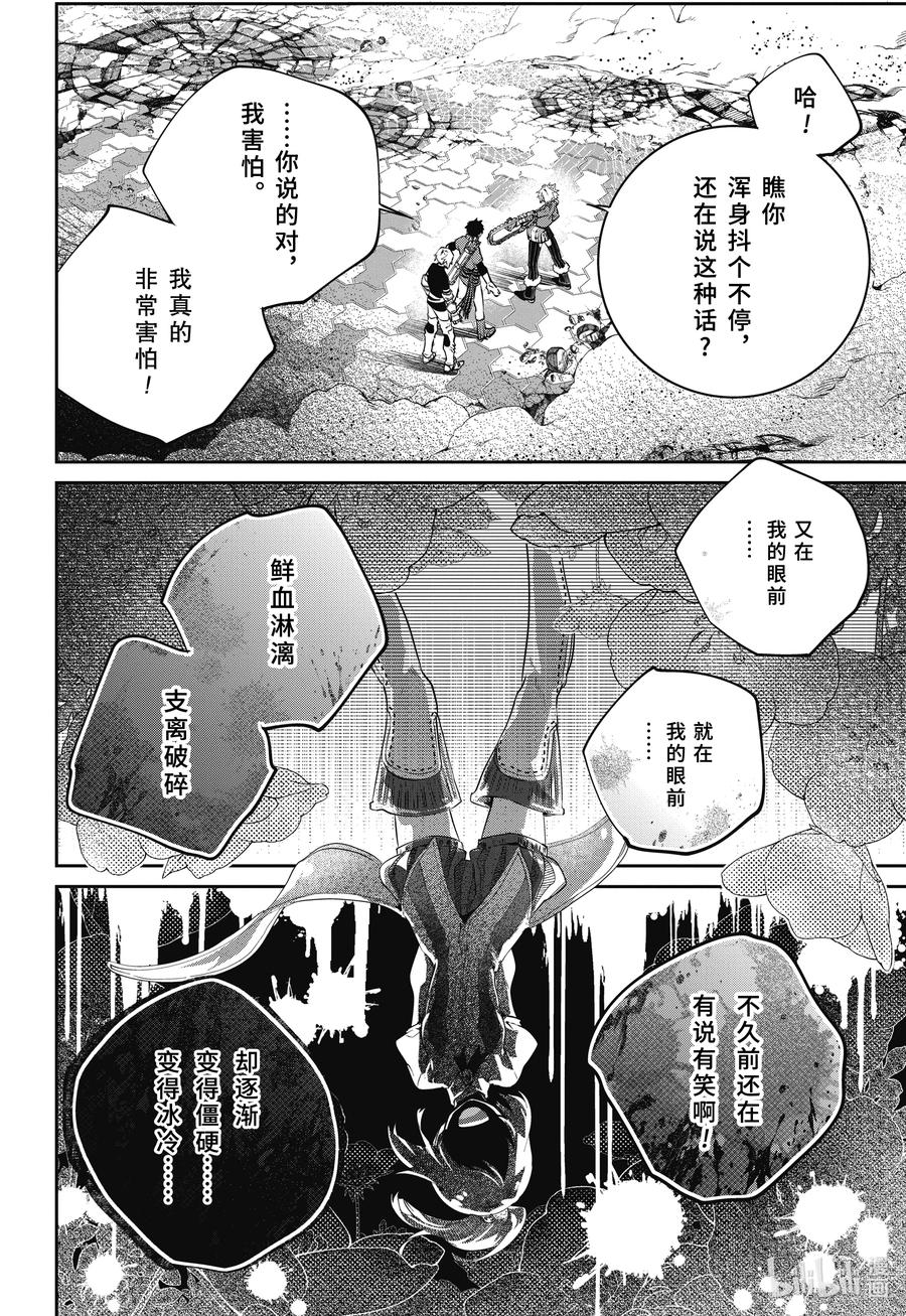 最终幻想 迷途的异乡人 44 漆黑的誓言 第35页