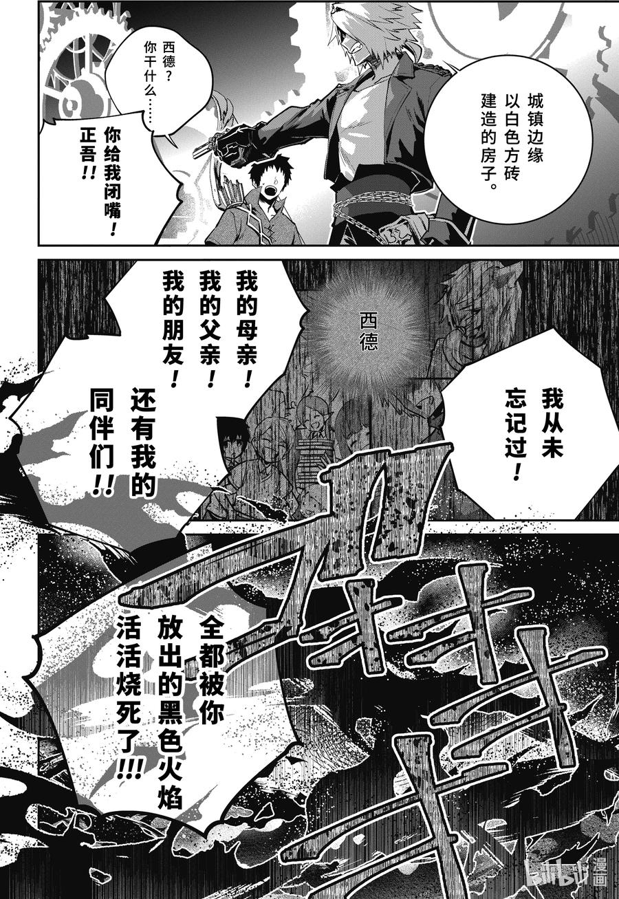最终幻想 迷途的异乡人 44 漆黑的誓言 第3页