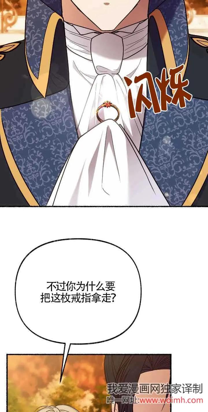 成了每晚和偏执暴君共眠的猫 - 第43话 - 第2张图