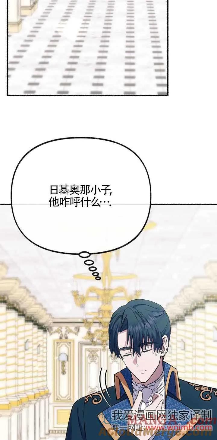 成了每晚和偏执暴君共眠的猫 - 第43话 - 第31张图