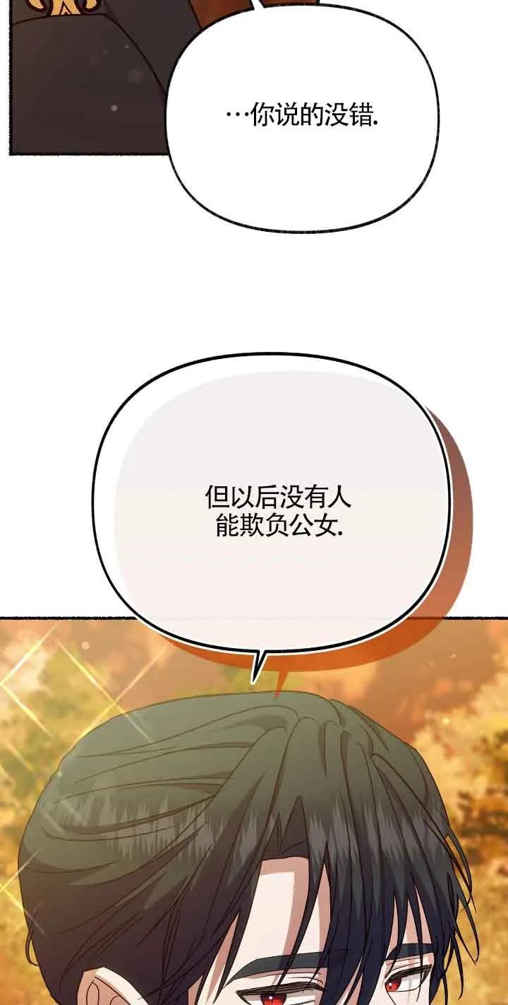 成了每晚和偏执暴君共眠的猫 - 第43话 - 第18张图