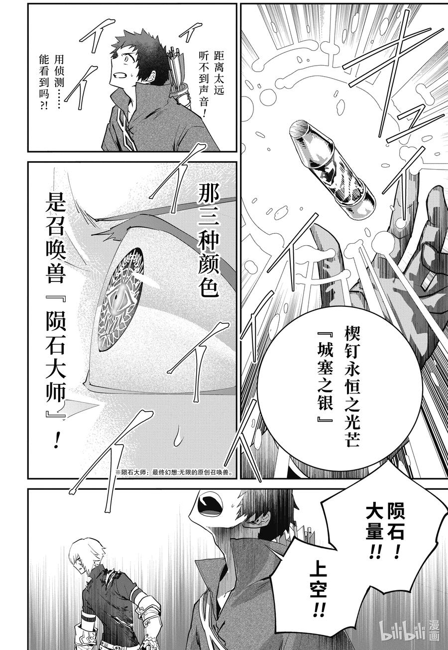 最终幻想 迷途的异乡人 44 漆黑的誓言 第17页