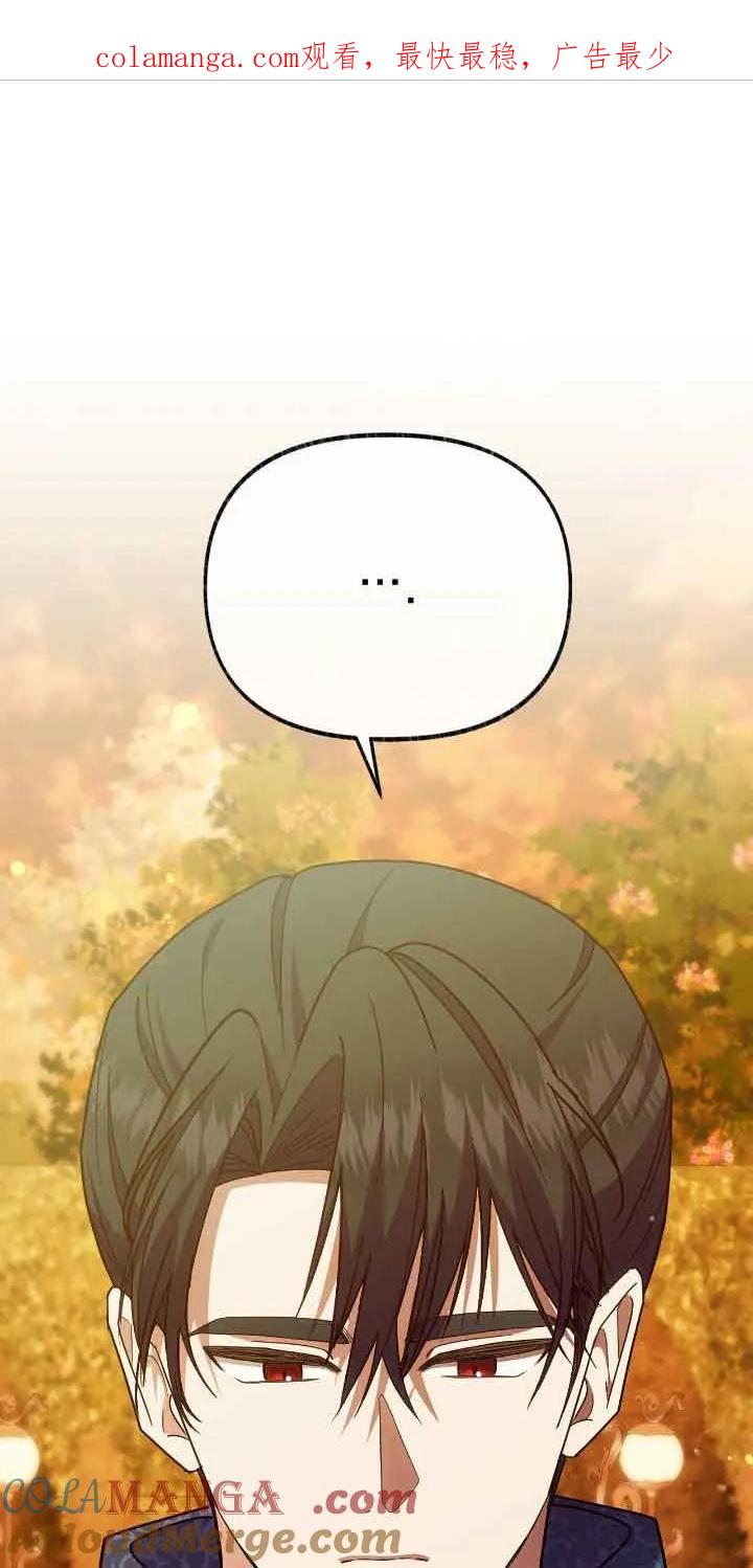 成了每晚和偏执暴君共眠的猫 - 第43话 - 第1张图